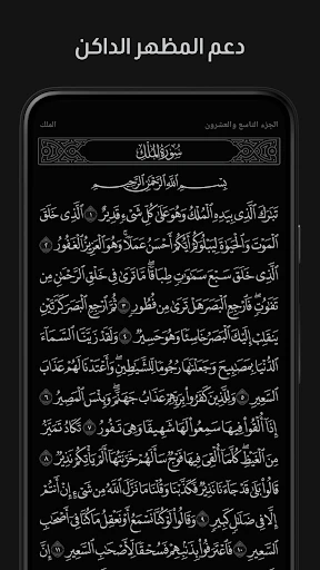 آية - تطبيق القرآن الكريم screenshot
