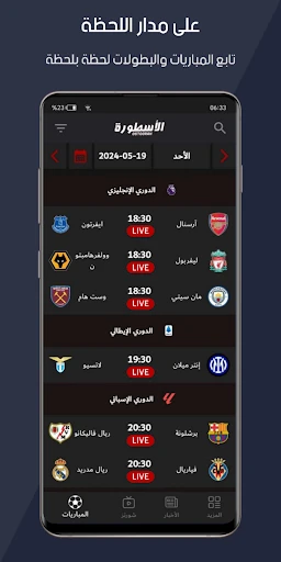 الاسطورة لبث المباريات screenshot