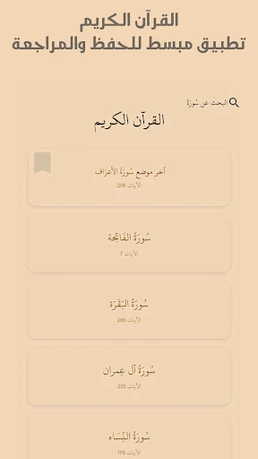 القرآن الكريم حفظ وتسميع screenshot