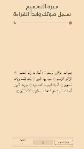 القرآن الكريم حفظ وتسميع screenshot