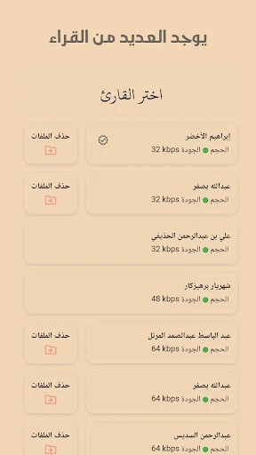 القرآن الكريم حفظ وتسميع screenshot