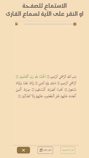 القرآن الكريم حفظ وتسميع screenshot