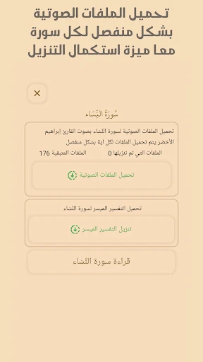 القرآن الكريم حفظ وتسميع screenshot
