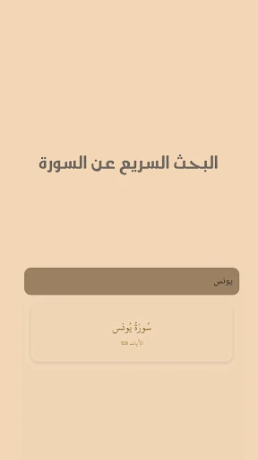 القرآن الكريم حفظ وتسميع screenshot