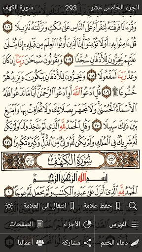 القرآن الكريم كامل بدون انترنت screenshot