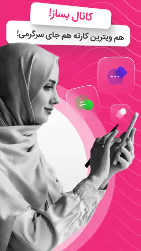 باهم : چت و سرگرمی با دوست هات screenshot
