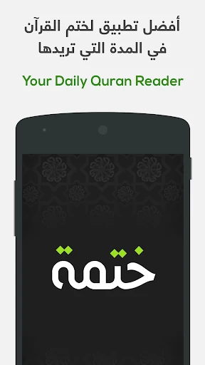 ختمة Khatmah - مصحف،أذان،أذكار screenshot