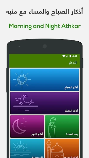 ختمة Khatmah - مصحف،أذان،أذكار screenshot