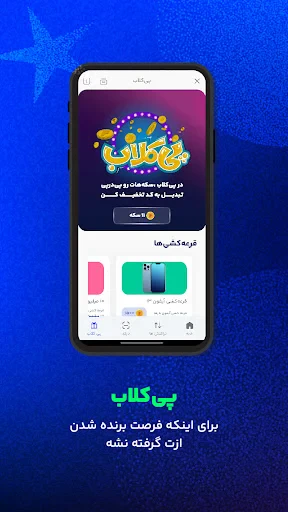 دیجی پی - اپلیکیشن پرداخت screenshot