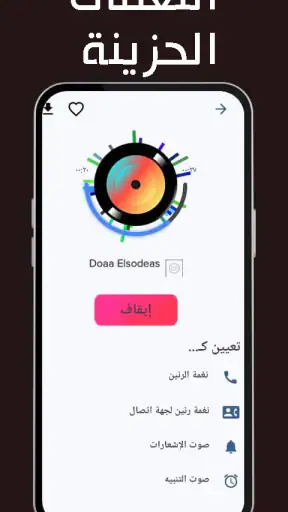 رنات حزينة جدا 2024 بدونت screenshot