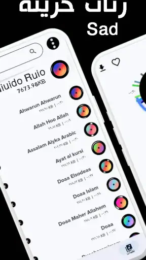 رنات حزينة جدا 2024 بدونت screenshot