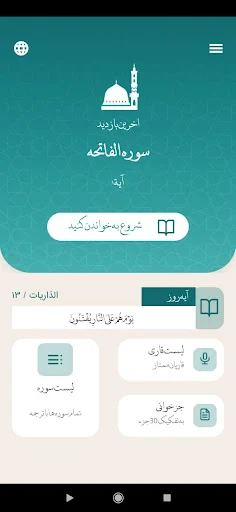قران کریم با ترجمه فارسی و صوت screenshot