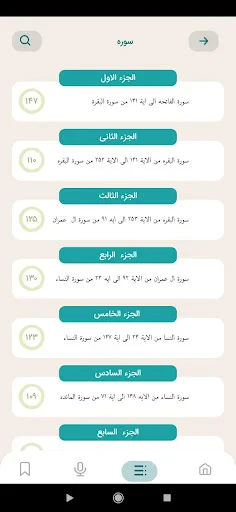 قران کریم با ترجمه فارسی و صوت screenshot