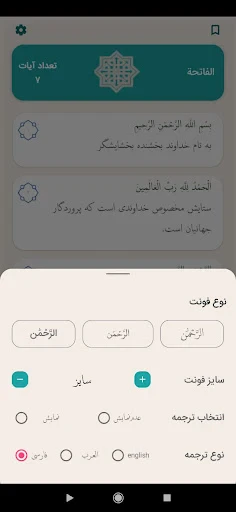 قران کریم با ترجمه فارسی و صوت screenshot
