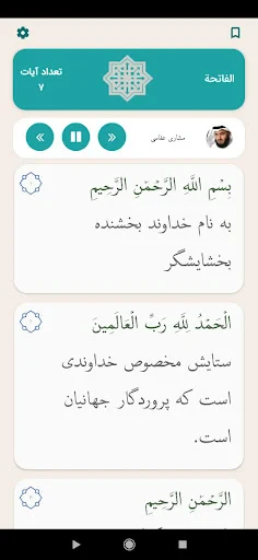 قران کریم با ترجمه فارسی و صوت screenshot