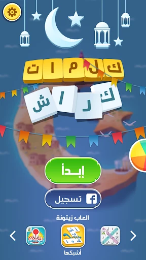 كلمات كراش - لعبة تسلية وتحدي screenshot