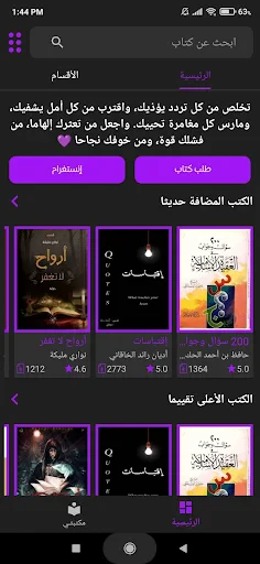 مكتبة الكون | مكتبة بدون نت screenshot