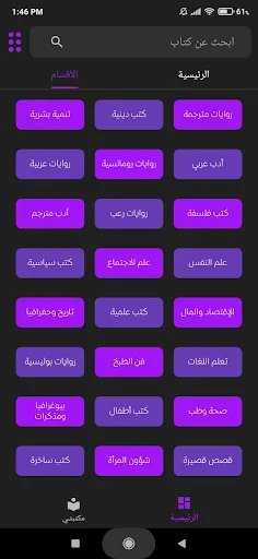 مكتبة الكون | مكتبة بدون نت screenshot