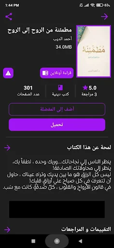 مكتبة الكون | مكتبة بدون نت screenshot