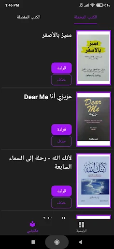 مكتبة الكون | مكتبة بدون نت screenshot