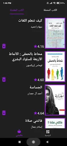 مكتبة الكون | مكتبة بدون نت screenshot
