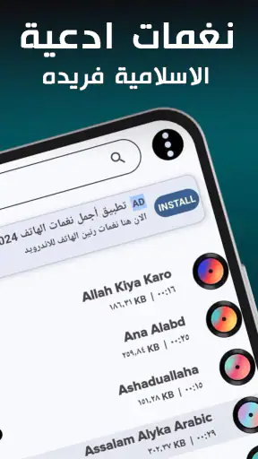 نغمات ادعية رائعة 2025 بدون نت screenshot