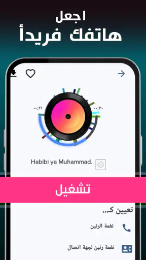 نغمات ادعية رائعة 2025 بدون نت screenshot