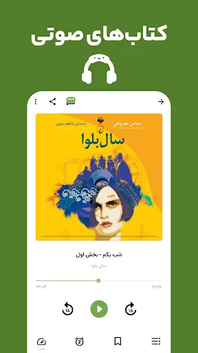 کتابراه: کتاب الکترونیک و صوتی screenshot