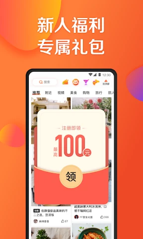 大众点评 screenshot