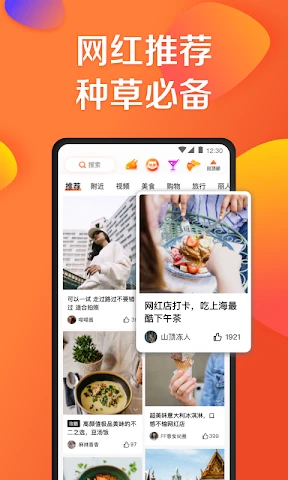 大众点评 screenshot
