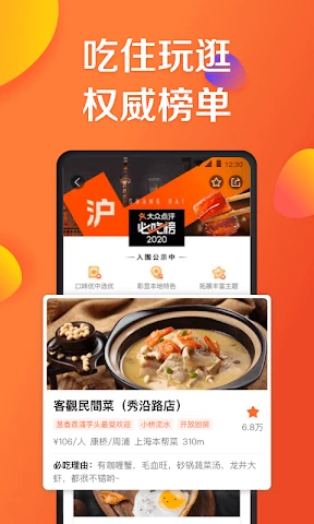 大众点评 screenshot