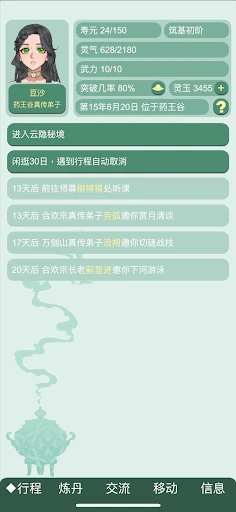 藥王谷女修修煉手札 screenshot