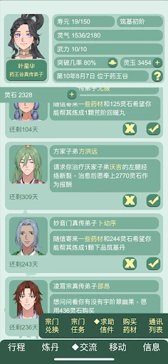 藥王谷女修修煉手札 screenshot