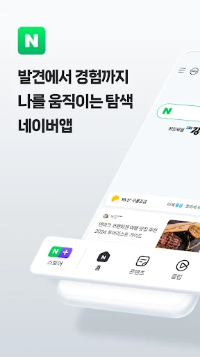 네이버 - NAVER screenshot