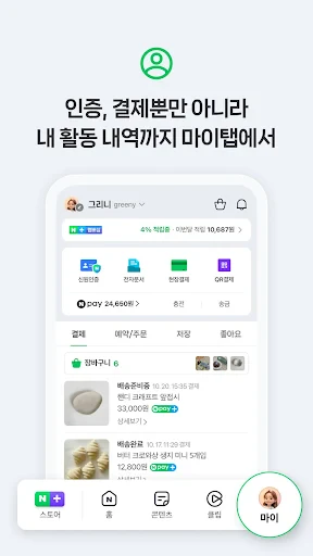 네이버 - NAVER screenshot