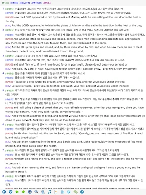 베들레헴 성경 - Bethlehem Bible screenshot