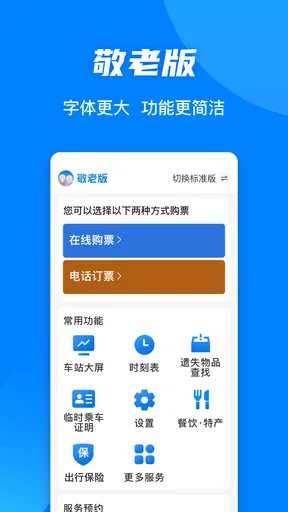 铁路12306 screenshot