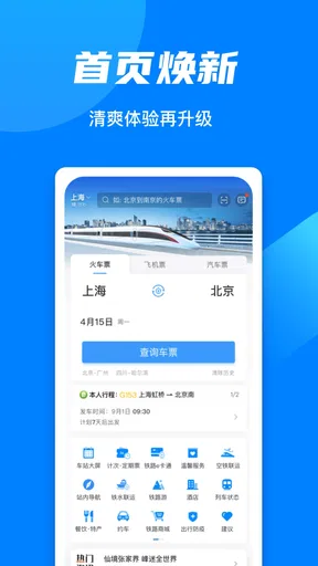 铁路12306 screenshot