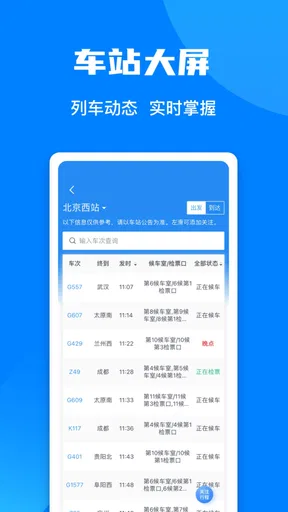 铁路12306 screenshot