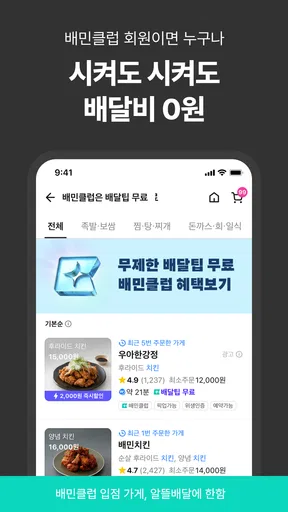 배달의민족 screenshot