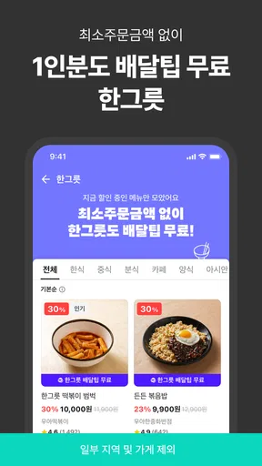 배달의민족 screenshot