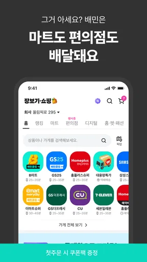 배달의민족 screenshot