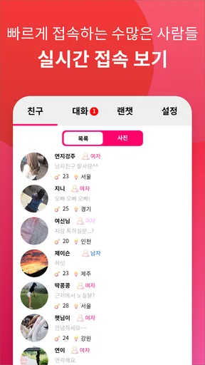 썸톡 - 채팅 친구 랜챗 랜덤채팅 익명 톡 친구 만나기 screenshot