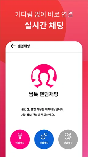 썸톡 - 채팅 친구 랜챗 랜덤채팅 익명 톡 친구 만나기 screenshot