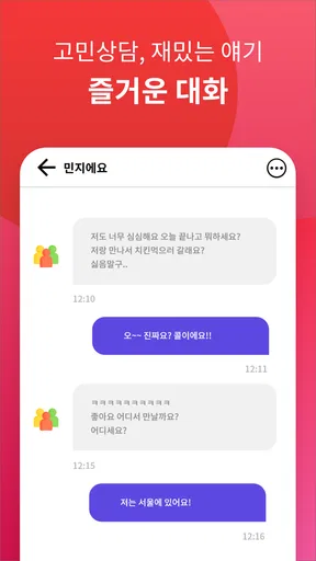 썸톡 - 채팅 친구 랜챗 랜덤채팅 익명 톡 친구 만나기 screenshot