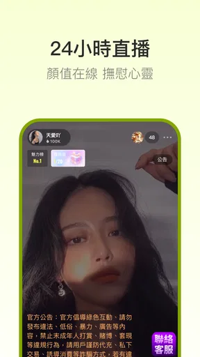 SODA LIVE 视频秀場直播，歌唱才藝直播平臺 screenshot