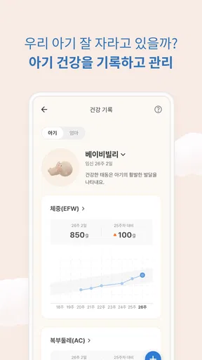 베이비빌리 - 임신, 임신준비, 육아, 태교 앱 screenshot