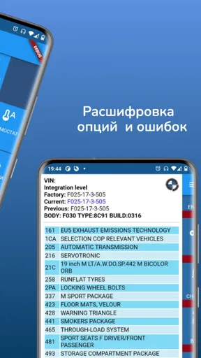 eXtratool - для BMW и ELM327 screenshot
