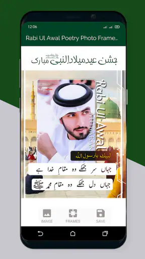 12 Rabi ul Awal Poetry Frames screenshot