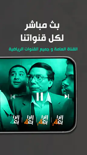 Alrabiaa - الرابعة screenshot